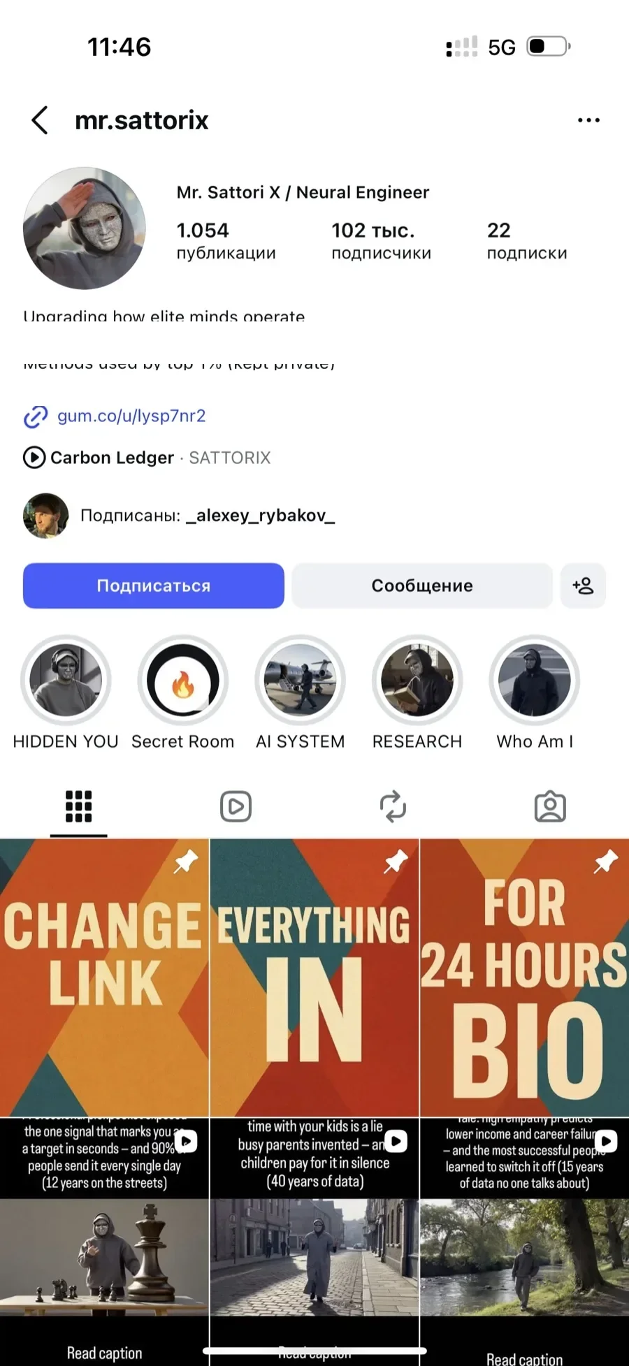 Пример аккаунта — 102K подписчиков